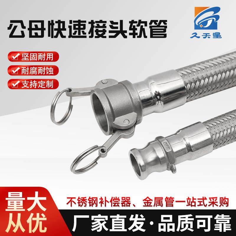 公母快速接头软管304不锈钢编织软管耐高温耐高压防腐防锈法兰管