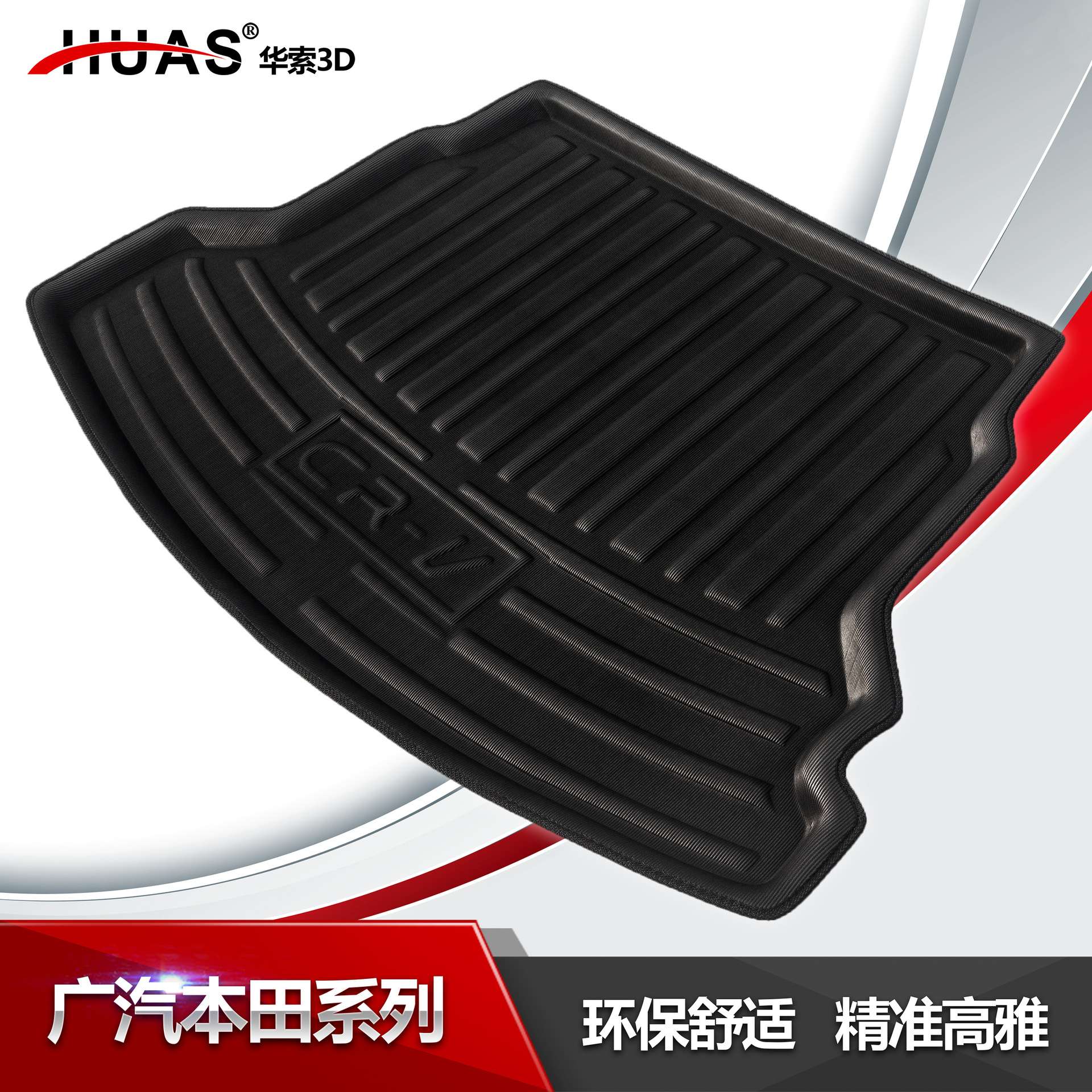 广汽本.田缤智飞度锋范皓影冠道凌派雅阁思迪理念ZRV致在后备箱垫
