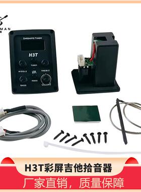 厂家H3T彩屏电箱贴片民谣黑色拾音器木吉他EQ4段配件齐效果器