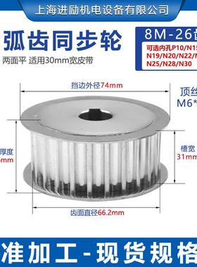 铝合金同步带轮 8M26齿 孔径10-30mm 高扭矩传动电机齿轮速比套装
