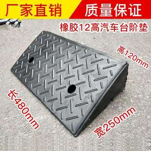 12cm高橡胶路沿坡12公分马路牙子汽车台阶板斜坡垫阶梯坡道三角垫