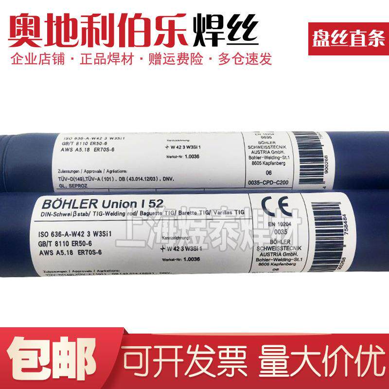 奥地利伯乐不锈钢电焊丝EAS2IG Si ER308LSi不锈钢焊丝er308l焊丝