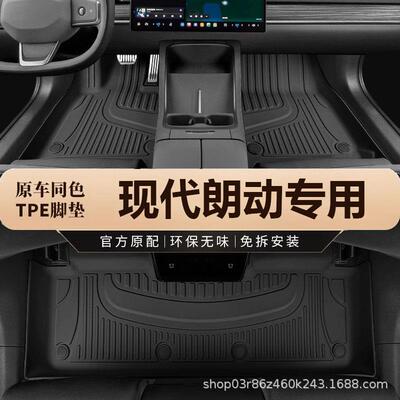 专用于北京现代朗动12 13 15 16款尊贵时尚领先型防水tpe汽车脚垫
