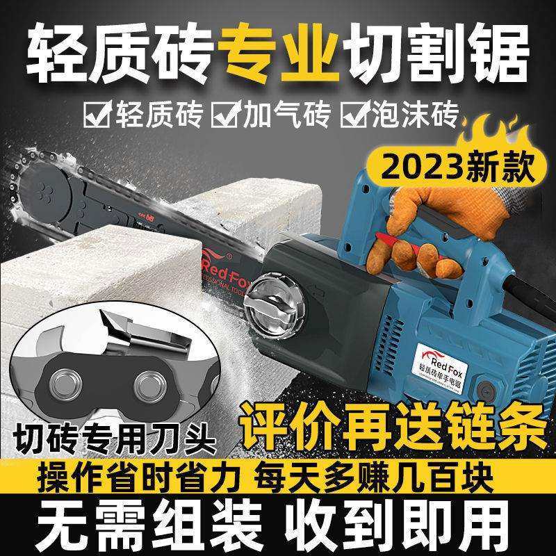轻质砖单手锯切割锯电动发泡砖加气砖泡沫砖切割机电锯钨钢垒德株