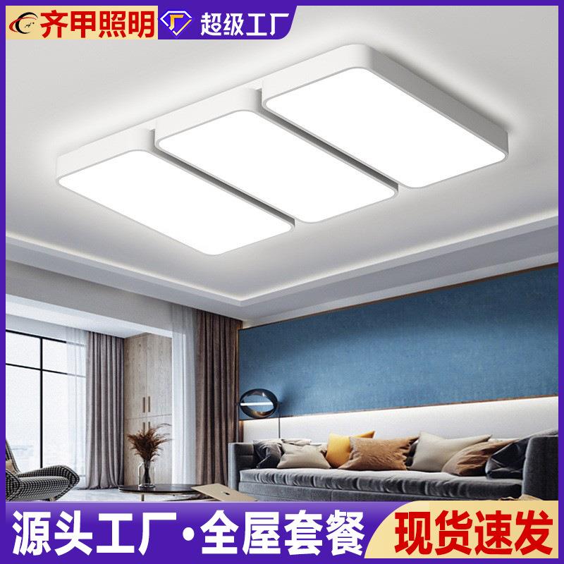 LED吸顶灯客厅灯大灯现代简约大气家用卧室灯吊灯具组合全屋套餐