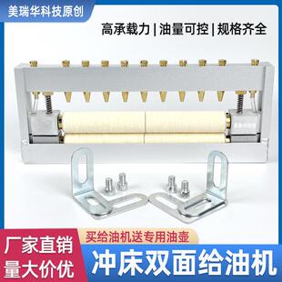 冲床双面给油机双面给油机送料机涂油机冲床滴油装置100-1000