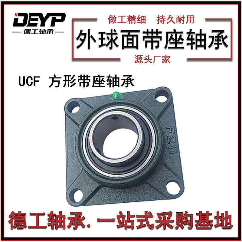 工厂销售产UCF217外球面轴承方形轴承座F217带座轴承现货