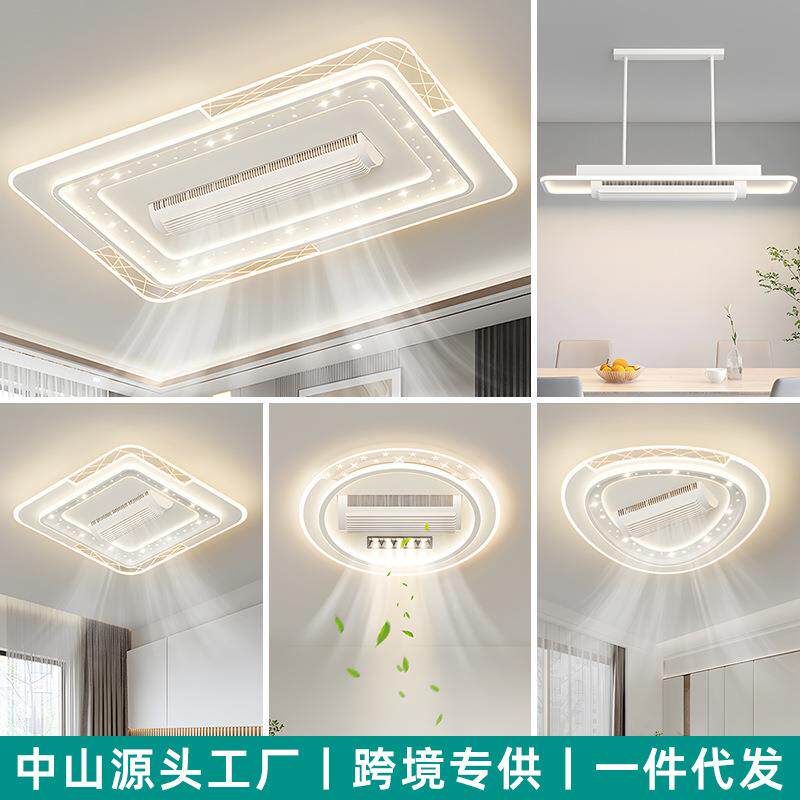 无叶风扇灯客厅主灯现代简约大气led吸顶灯全屋2025新款中山灯具