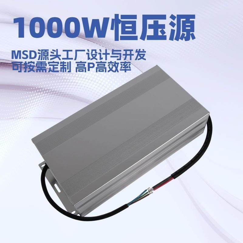 深圳明仕达电源1000W恒压24V36V48V54VLED大功率设备直流led灯