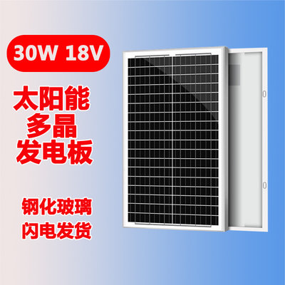 30W18V单晶太阳能板12伏汽车电瓶照明灯水泵监控光伏发电系统组件
