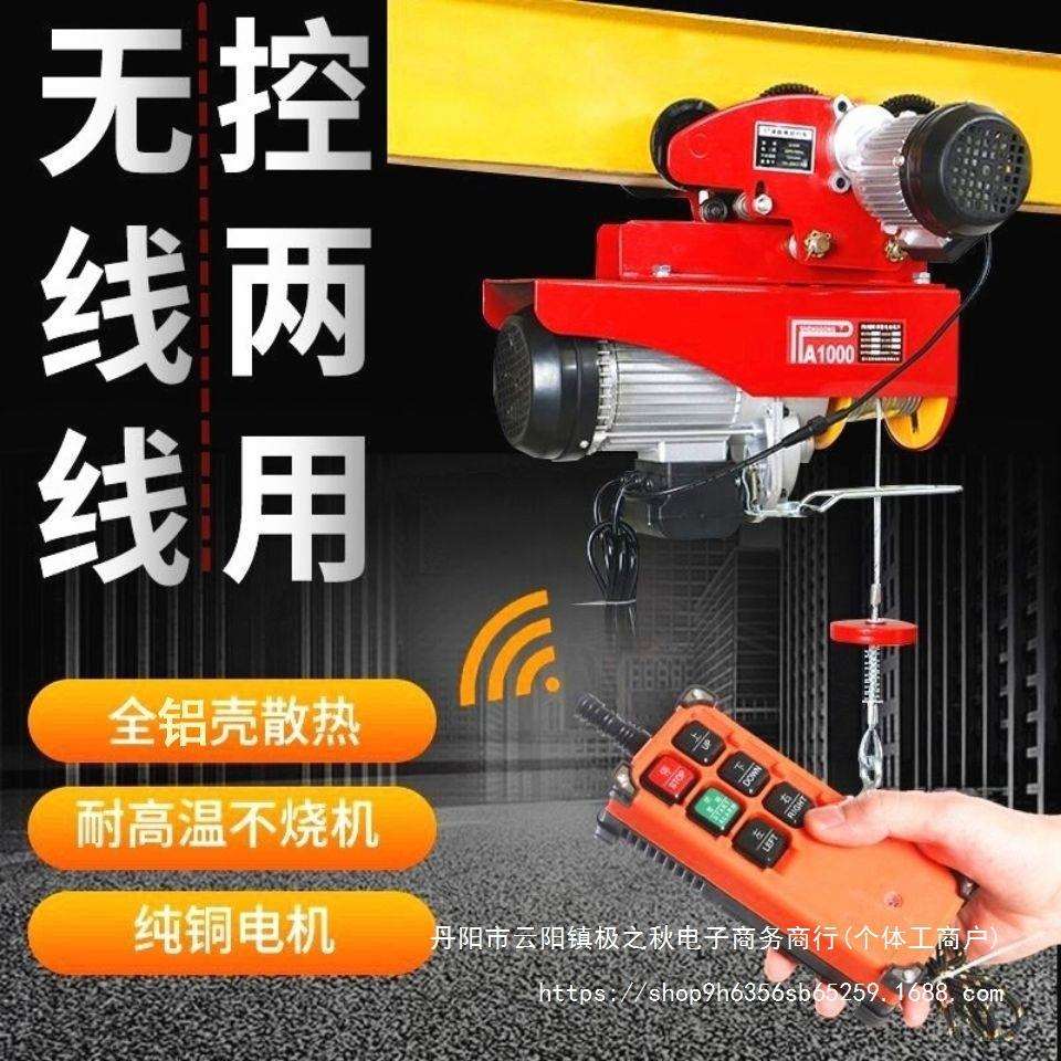 电动葫芦220v无线遥控小吊机家用提升机小型1吨升降机行车带跑车