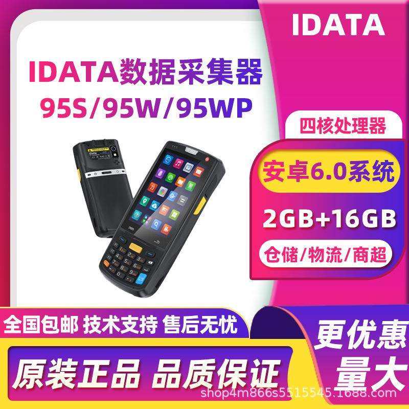 IDATA 95S/95W/95WP手持终端PDA数据采集器仓库盘点一二维扫描