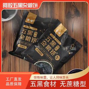 五黑饼无糖低卡低脂͌零食0卡解馋五黑杂粮饼健康休闲零食黑米糕点