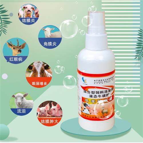 牛羊滴眼液眼药水眼病克星100ml眼睛流眼泪发白结膜炎发红肿疼痛