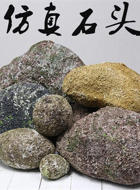 仿真石头造景树脂假山泡沫泡沫摆件空心人造塑料假鹅卵石布置道具