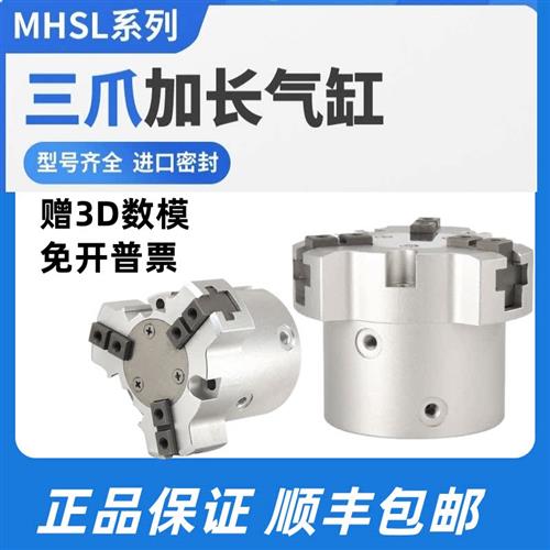 SMC型MHSL3-16D20D25D32D40D50D63D加长行程圆柱三爪夹爪手指气缸