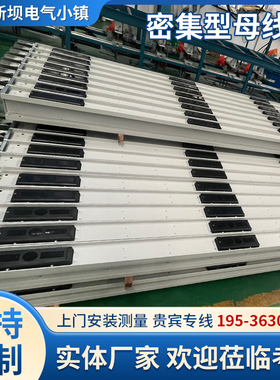 密集型母线槽低压封闭插接式母线槽耐火防水浇筑母线槽200A-6300A