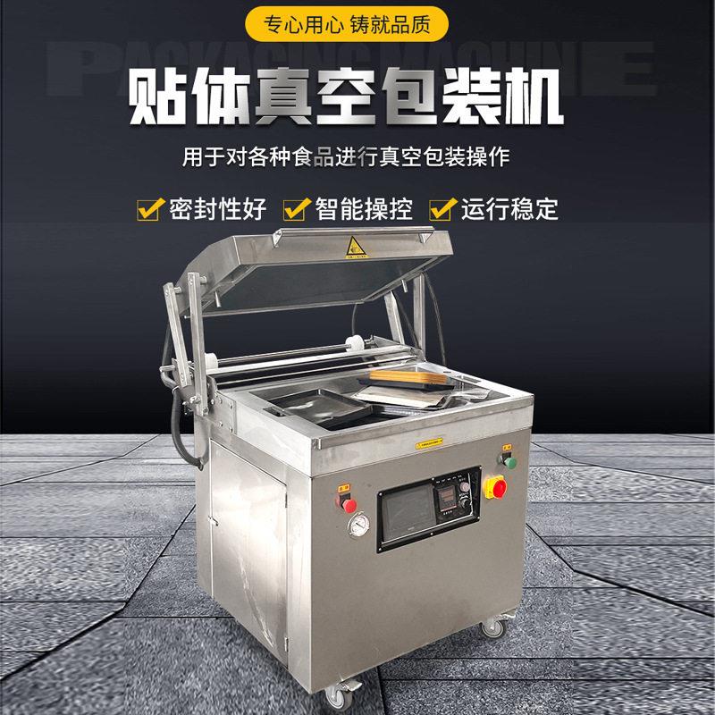 牛羊肉真空贴体覆膜机三文鱼贴体封口机肉类牛排贴体包装机
