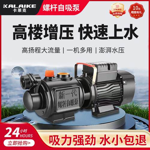 自吸螺杆泵家用抽水机小型220v全自动压泵井水抽水泵