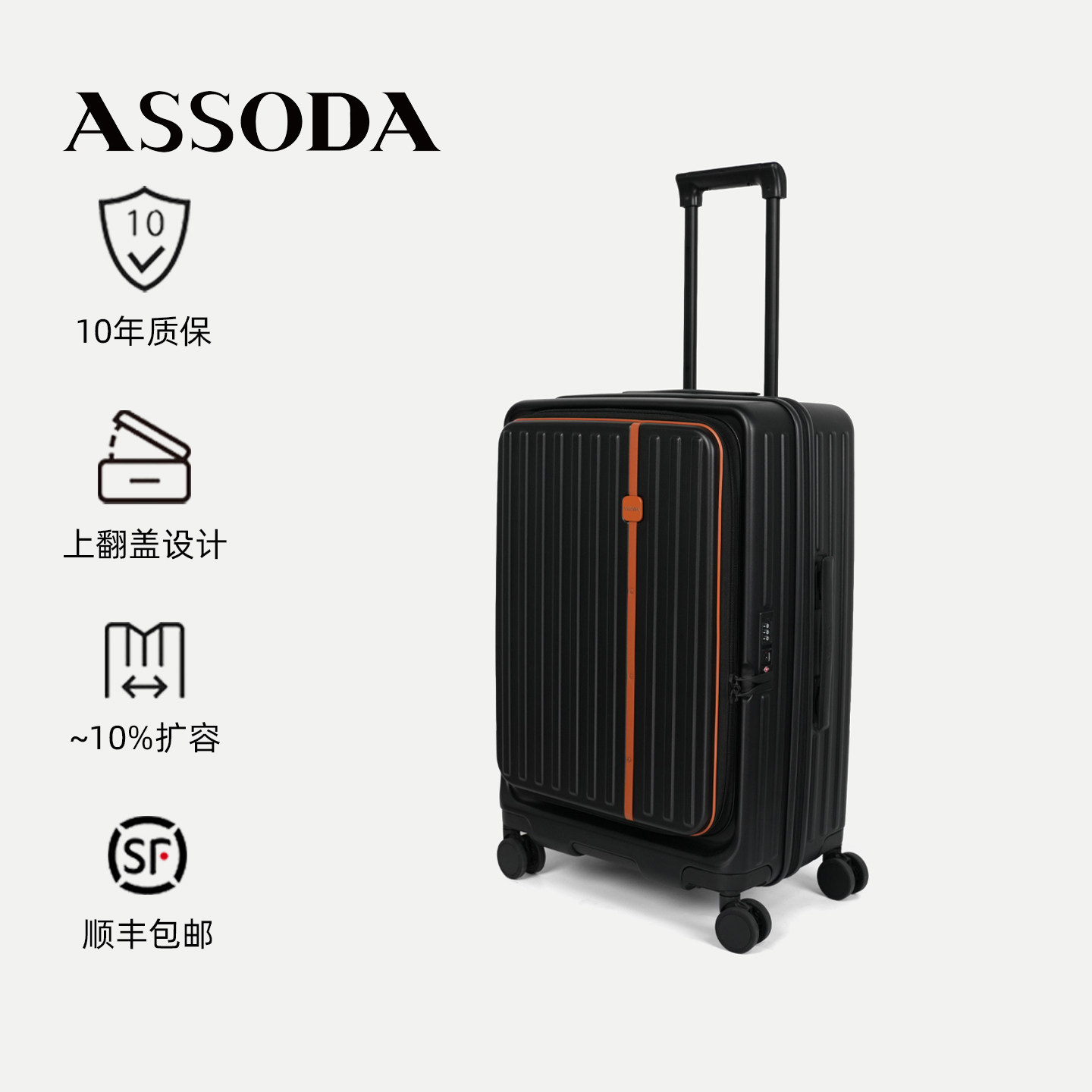ASSODA2026新款前置开口大容量可登机行李箱20寸拉杆箱减震万向轮