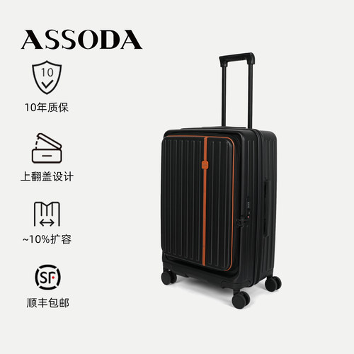 ASSODA前置开口20寸登机拉杆箱