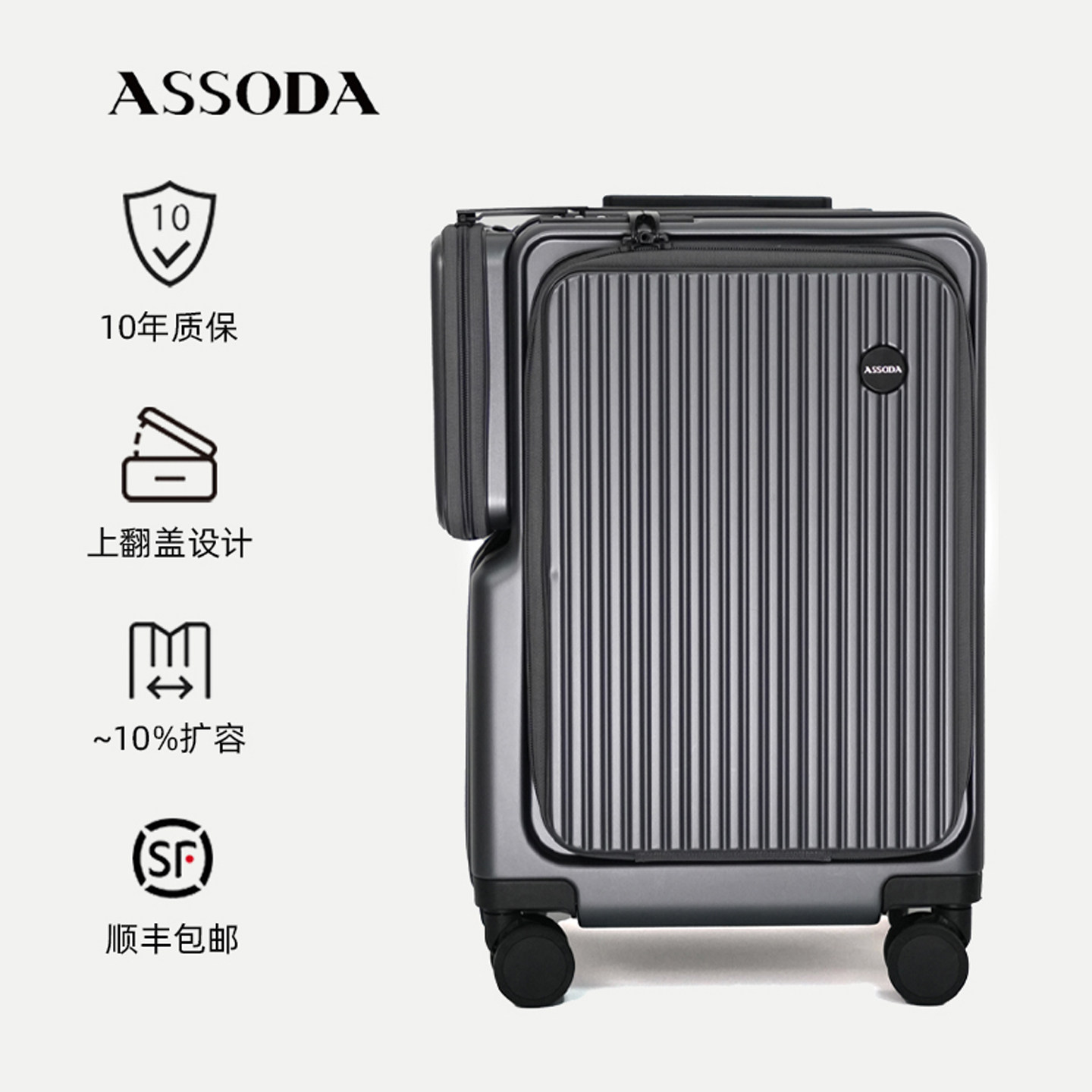 ASSODA2026新款前开口侧盖行李箱纯PC静音轮登机带扩展层拉杆箱
