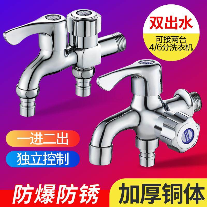 春驰双水龙头二分双通双向双头两用两个出水口拖洗衣机接口一分二