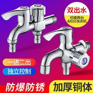 春驰双水龙头二分双通双向双头两用两个出水口拖洗衣机接口一分二