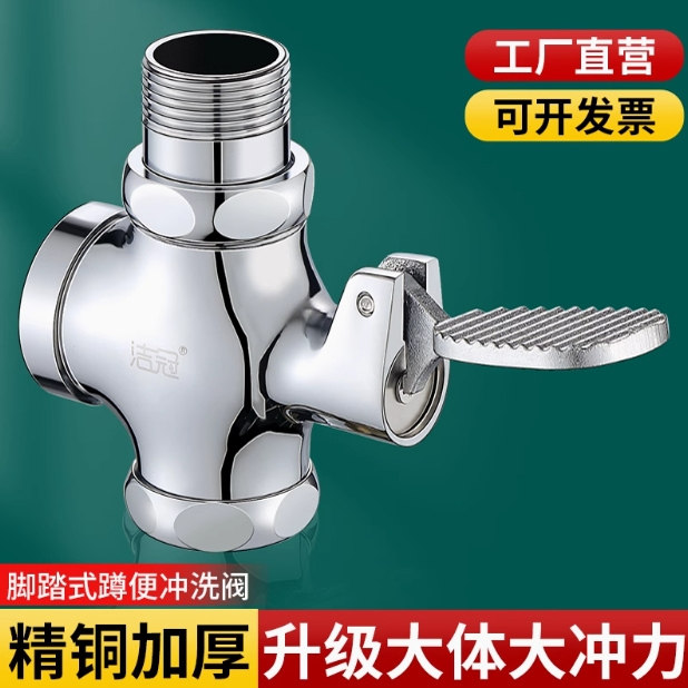 厕所阀门脚踏式大便冲水阀蹲便器脚踩式冲洗阀便池脚踏阀开关全铜