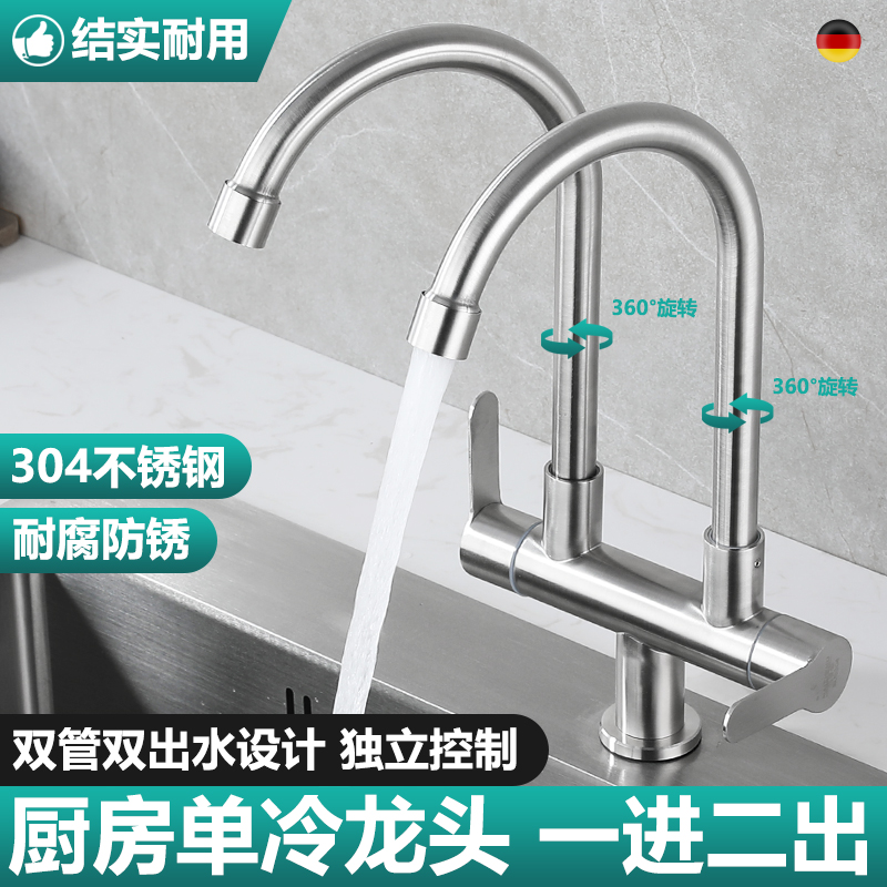 厨房单冷双管双出水龙头304不锈钢洗碗菜盆水槽双头双开关可旋转