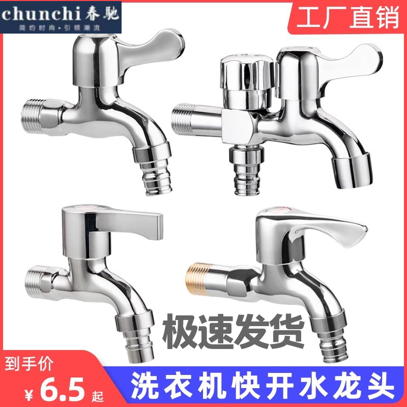全铜304不锈钢4分家用长短款快开洗衣机拖把池单冷水龙头一进二出