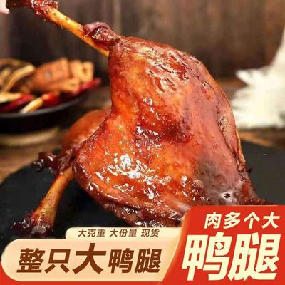 香辣碳烤大鸭腿开袋即食整箱卤味夜宵零食休闲食品小吃特产熟食