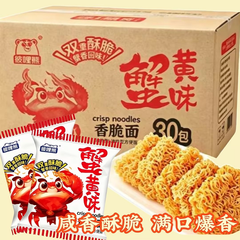 蟹黄干脆面干吃面夜宵方便面看剧小吃休闲网红食品