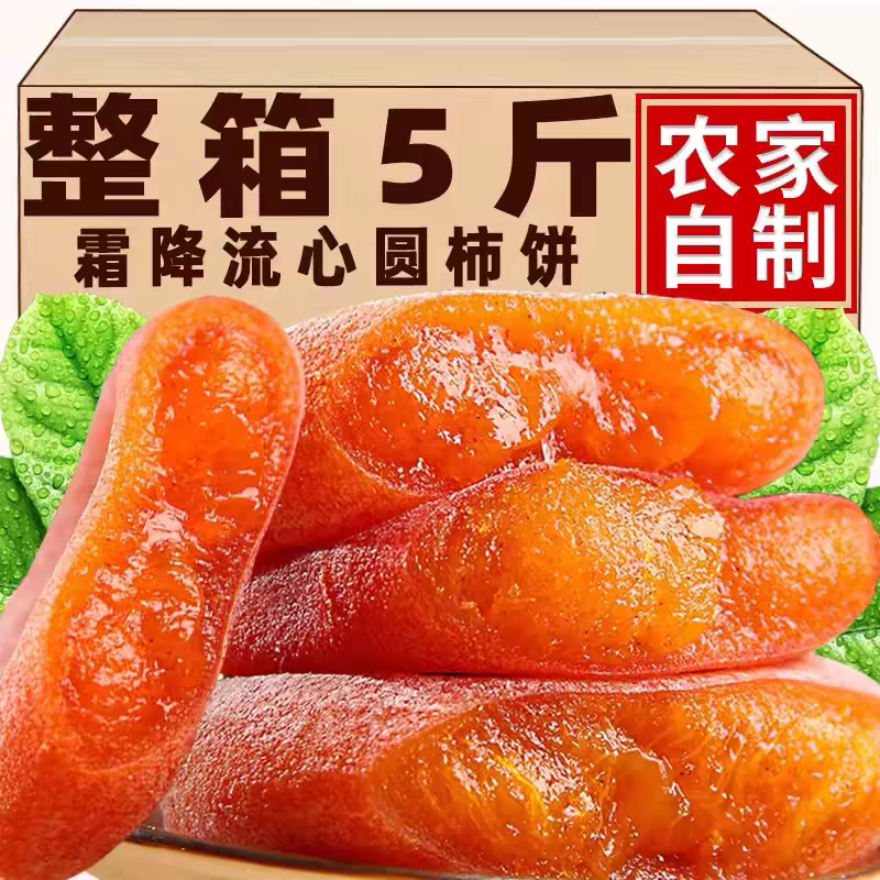 广西流心柿饼吊柿饼蜜饯独立包装桂林吊柿子爆浆年货当季新鲜好吃