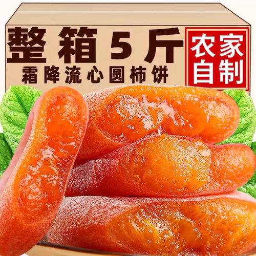 广西流心柿饼吊柿饼蜜饯独立包装桂林吊柿子爆浆年货当季新鲜好吃