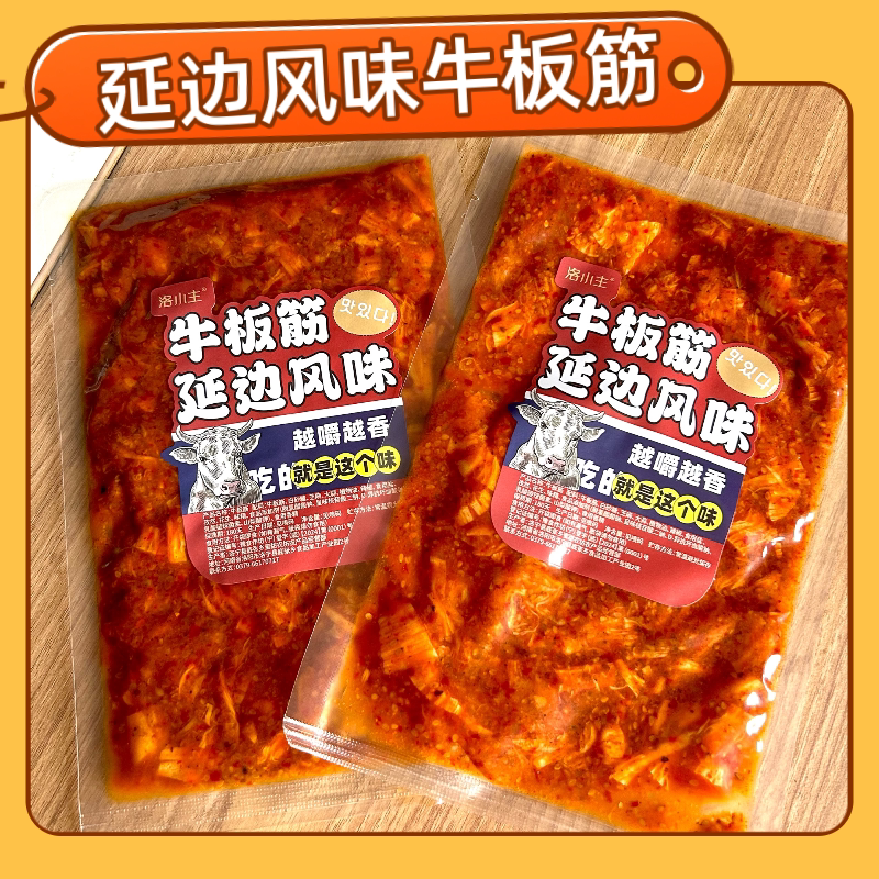 牛板筋120g真空包装东北延边特产牛板筋丝大袋装开袋速食2袋包邮