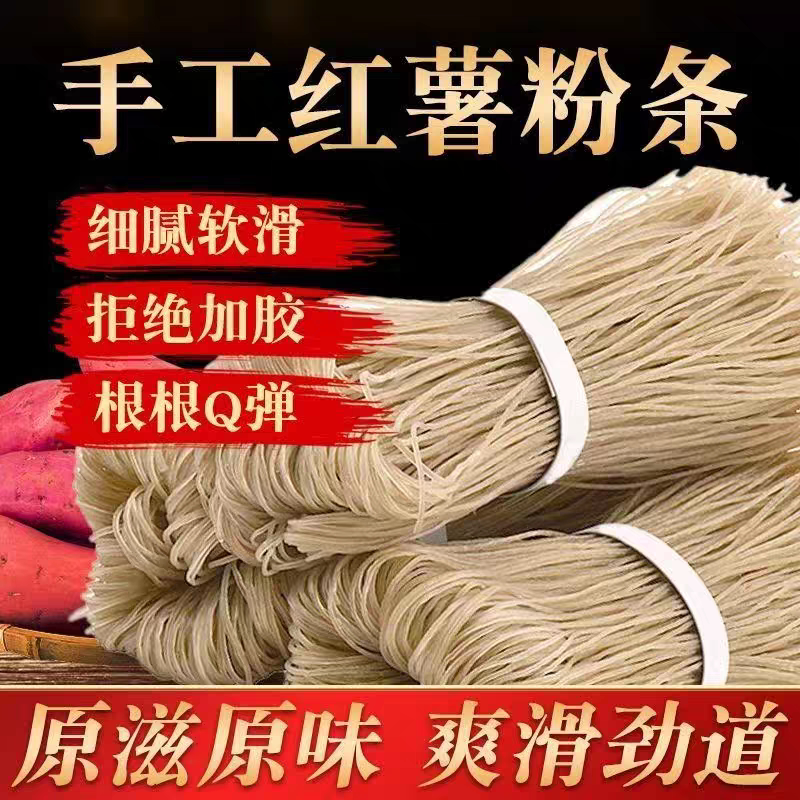 红薯粉条正宗手工河南特产干货地瓜无添加山药细粉酸辣粉火锅食材