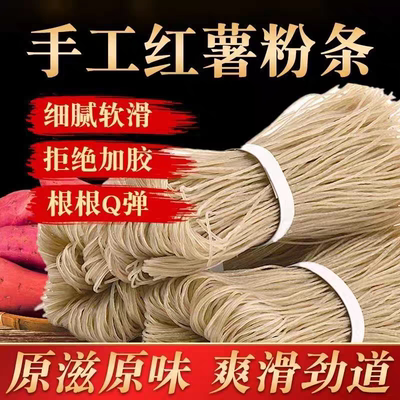 红薯粉条正宗手工河南特产干货地瓜无添加山药细粉酸辣粉火锅食材