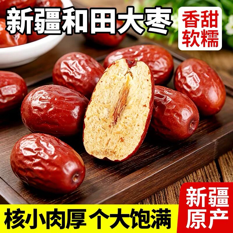 【净重500克】新疆和田骏枣煲汤零食红枣子粥枣果干特产 无干燥剂