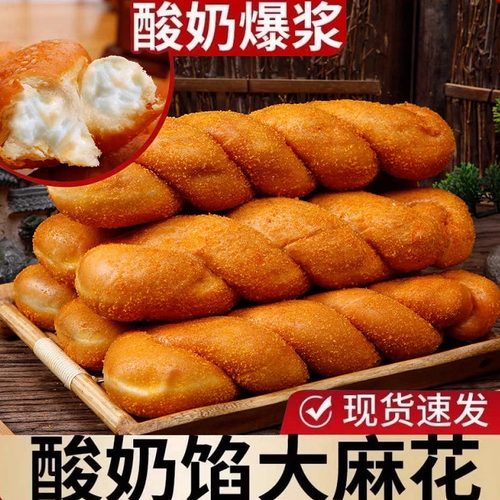 网红爆浆酸奶大软麻花