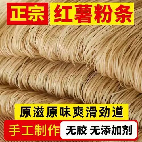 粉条红薯粉正宗纯手工红薯粉条酸辣粉丝5斤地瓜番薯细粉河南特产