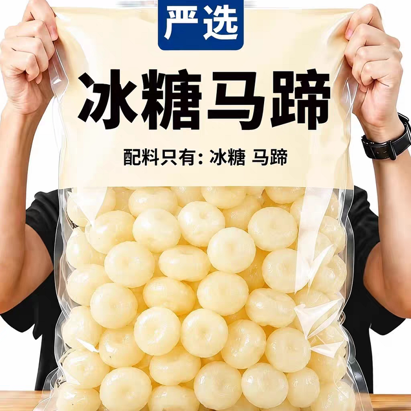 【开袋即食】冰糖脆马蹄即食新鲜去皮荸荠开袋即食水果果蔬小零食