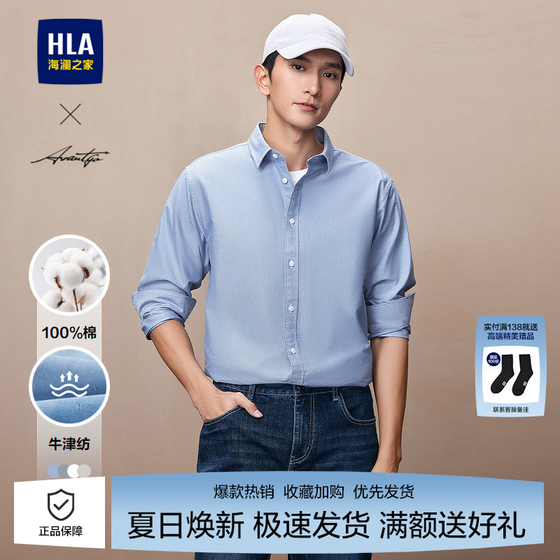 【纯棉】海澜之家轻商务时尚牛津纺长袖时尚衬衫秋季新款男士衬衣
