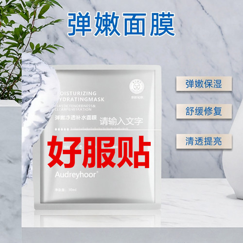 Audreyhoor弹嫩净透补水透润面膜