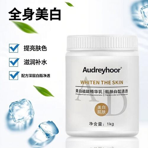 Audreyhoor美白祛斑提亮身体乳