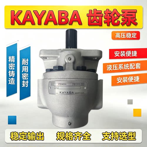 日本KAYABA正品叉车齿轮泵