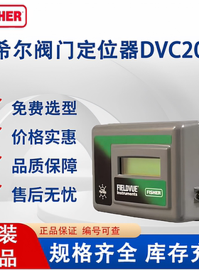 美国Fisher阀门定位器DVC2000 DVC6000 DVC6030 DVC6200 4-20MA