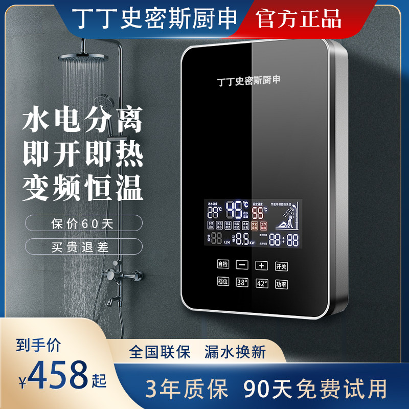 丁丁史密斯厨申即热式电热水器家用洗澡小型速热变频恒温过水热
