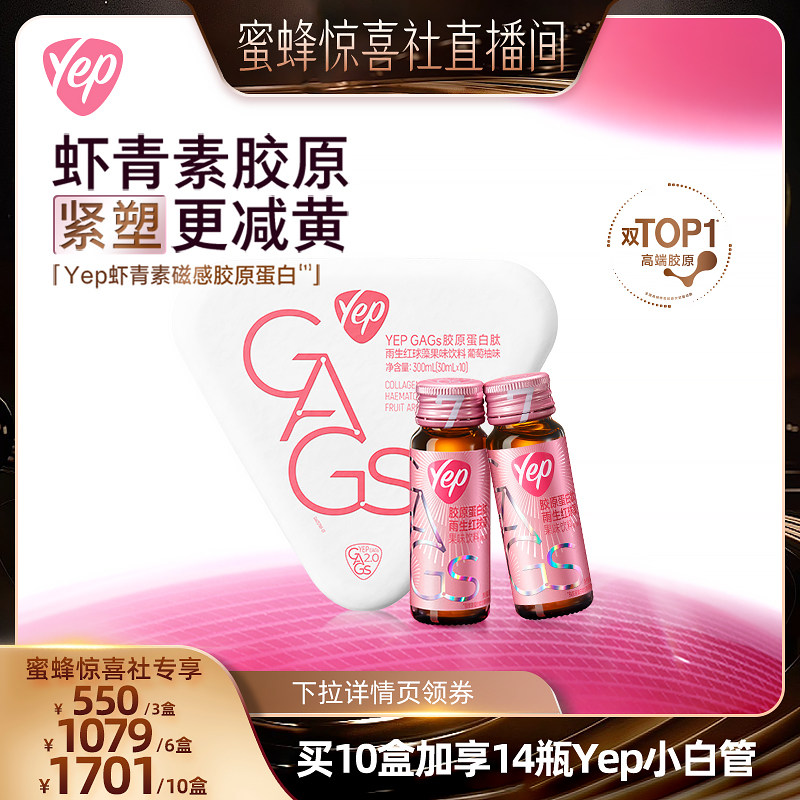 【蜜蜂惊喜社】汤臣倍健Yep虾青素磁感GAGS胶原蛋白肽7g