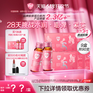 主播专享 汤臣倍健yep胶原蛋白肽液态饮5000mg